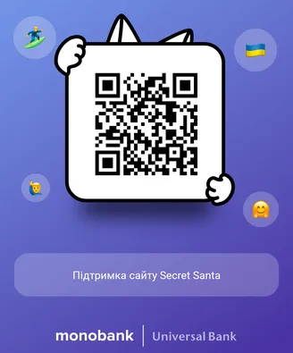 QR код для донатів Monobank - підтримати проект Secret Santa